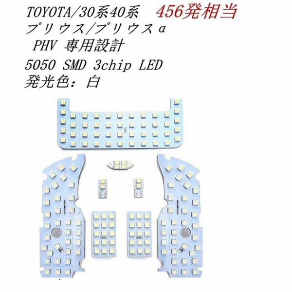 LEDルームランプ トヨタ プリウス ホワイト 30 40 phv　室内灯 専用 LEDルームランプセット プリウス プリウスα