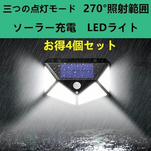 led ソーラーライト センサーライト センサーランプ 防水 LED投光器 看板 高輝度 照明 屋外 ソーラー発電 玄関灯 4個