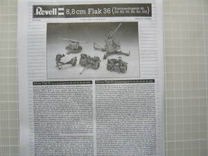 1/72 ドイツレベル　8.8cm Flak36