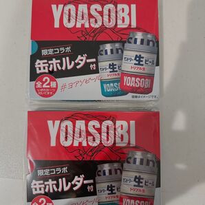サントリー 缶ホルダー YOASOBI ヨアソビール