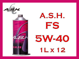 【送料無料】A.S.H. FS 5W-40 100% PAO + エステル化学合成オイル 1L x 12本【アッシュオイル】