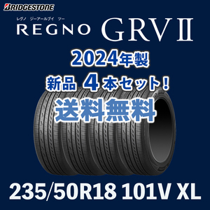 【送料無料】【4本セット】2024年製 新品 REGNO GRV2 235/50R18 ブリヂストン ミニバン専用 レグノ GRVII アルファードへ！個人宅配OK！