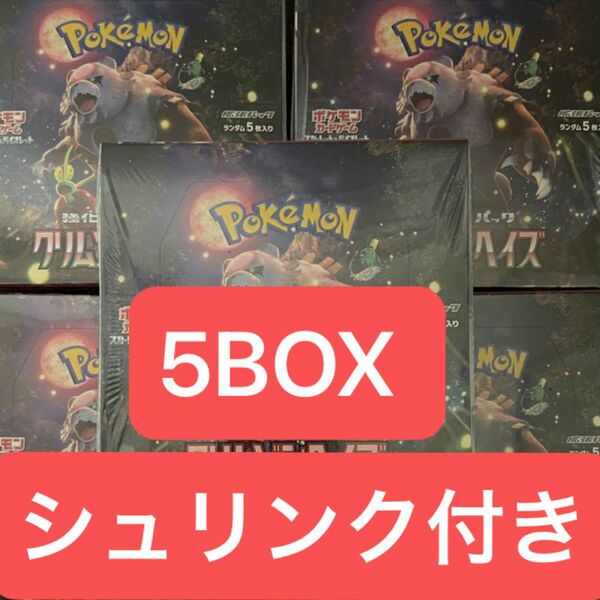 ポケモンカード　クリムゾンヘイズ5BOX シュリンク付き