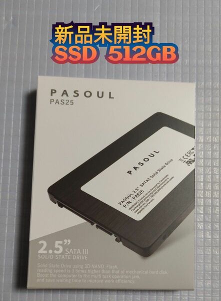 新品☆PASOUL SSD512GB 2.5インチ SATA3 6GB/sに準拠 3D NAND PAS25-512