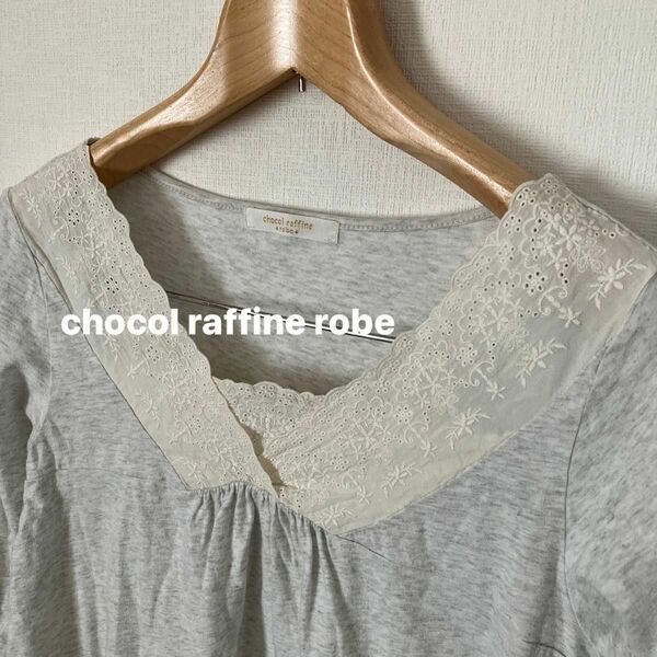 chocol raffine robe ショコラフィネローブ　レースカットソー　サイズM Aライン　七分袖　 コットン