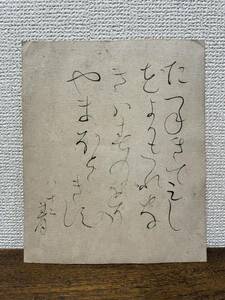 【真作】大田垣蓮月 たづねきて 書 色紙 めくり 海人の刈藻 （ 蓮月 蓮月尼 蓮月焼 上田秋成 富岡鉄斎 神光院 和歌 ）