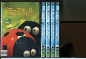ミニスキュル 小さなムシの秘密の世界 5巻セット/DVD レンタル落ち/c1345