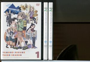 ヤマノススメ サードシーズン 全3巻セット/DVD レンタル落ち/井口裕香/阿澄佳奈/c1347