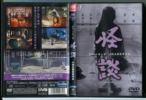 怪談/DVD レンタル落ち/仲代達矢/丹波哲郎/c1491
