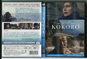 KOKORO/DVD レンタル落ち/イザベル・カレ/國村隼/c1596