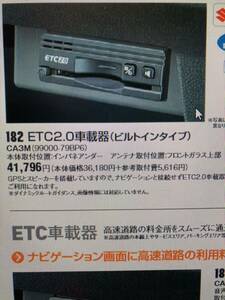 スズキ　純正　ETC2.0 新品　未使用品