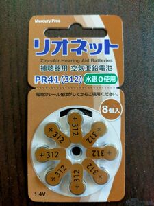 新品・未使用♪ 1シート（合計8個）補聴器 空気電池 リオネット PR41 ボタン電池