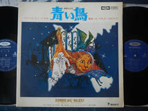 【LP】劇団四季(TY9001.2グランドミュージカル青い鳥1971年東芝音工2枚組L’OISEAU BLEU浅利慶太メーテルリンク松橋登)_画像1