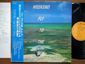 【帯LP】角松敏生(RHL8802RCA1982年初回WEEKEND FLY TO THE SUN/ TOSHIKI KADOMATSU/両面111MAT最初期プレス/OBI)