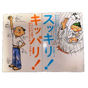 キッパリ! たった5分間で自分を変える方法 &スッキリ! たった5分間で余分なものをそぎ落とす方法【2冊セット】