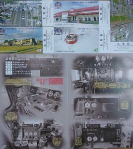 ＪＲ北海道 名寄駅発売 『名寄駅 開業１２０周年記念』入場券とA4台紙・クリアファイル付き １セット 5種