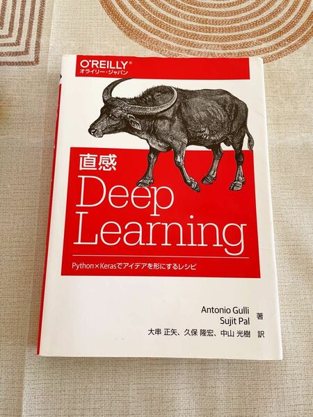 直感 Deep Learning Python×Kerasでアイデアを形にする…