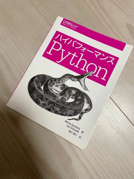 ハイパフォーマンスPython