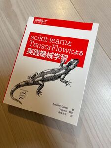 scikit-learnとTensorFlowによる実践機械学習