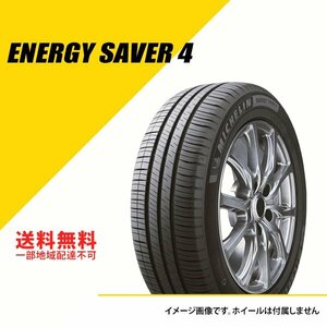 送料無料 新品 4本セット ミシュラン エナジー セイバー 4 155/65R13 73S サマータイヤ 155-65-13 [CAI851412]