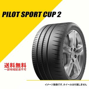 送料無料 新品 ミシュラン パイロット スポーツ カップ 2 245/35ZR20 (95Y) XL N1 ポルシェ承認 サマータイヤ 245/35R20 [CAI698035]