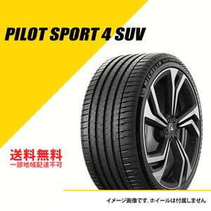 限定 4本セット 225/65R17 106V XL ミシュラン パイロット スポーツ 4 SUV サマータイヤ 2022年製 [419768]