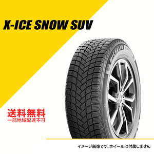 訳あり!! 255/45R20 105T XL ミシュラン エックスアイス スノー SUV スタッドレスタイヤ X-ICE SNOW SUV 255/45-20 2021年製 [195794]