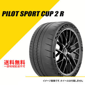 訳あり!! 2本セット 245/35ZR20 (95Y) XL ミシュラン パイロット スポーツ カップ 2 コネクト N0 ポルシェ承認 2022年製 [307664]