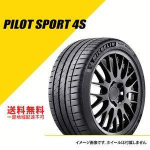 【在庫一掃】2本セット 225/40ZR19 (93Y) XL ミシュラン パイロット スポーツ 4S サマータイヤ 225/40R19 225/40-19 2020年製 [358251]