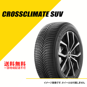 【在庫一掃】2本セット 255/45R20 105W XL ミシュラン クロスクライメート SUV オールシーズンタイヤ 255/45-20 2021年製 [603452]