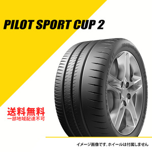 【在庫一掃】315/30ZR21 (105Y) XL ミシュラン パイロット スポーツ カップ 2 N0 ポルシェ承認 サマータイヤ 夏タイヤ 2022年製 [124161]