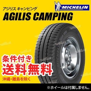 【在庫一掃】2本セット 215/70R15 109Q TL ミシュラン アジリス キャンピング サマータイヤ 夏タイヤ 215/70-15 2021年製 [152998]