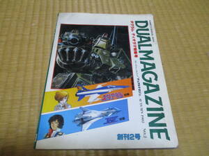 タカラ　デュアルマガジン No.2　ダグラム　検索　TAKARA　模型情報