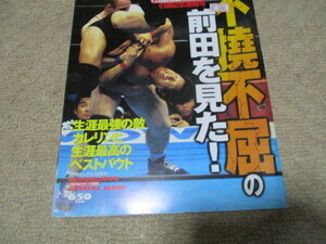 週刊ゴング　増刊　前田日明　ガレリン戦　プロレス　アントニオ猪木