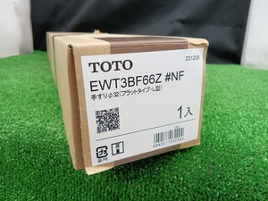 未開封 未使用品 TOTO フリースタイル手すり L型 ライトナチュラル EWT3BF66Z#NF