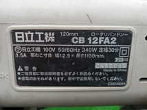中古品 日立工機 Hitachi koki 100V バイス式 ロータリーバンドソー CB12FA2 ノコ刃長さ1130mm幅12.5mm厚み0.5mm_画像4