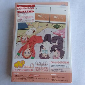 K131【未開封】ゆるゆりｖｏｌ．6 （Ｂｌｕ－ｒａｙ Ｄｉｓｃ） なもり （原作） 三上枝織 大坪由佳 津田美波 初回限定特典付