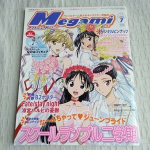 ☆1656 Ｍｅｇａｍｉ ＭＡＧＡＺＩＮＥ (２００６年７月号) 月刊誌／学研プラス　ポスター付　　涼宮ハルヒの憂鬱　Fate　リリカルなのは