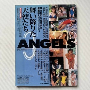 ユ04 ANGELS すっぴん特別編集 1996年 ジュニアアイドル 超美少女　写真集