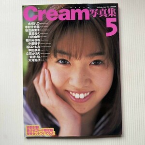 ユ10 クリーム写真集 Cream 5 平成10年　美少女カード無し ※付録は付きません