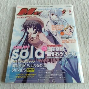 1399 メガミマガジン Megami MAGAZINE 2007年7月 魔法少女リリカルなのは らき☆すた ハヤテのごとく アイドルマスター ポスター付