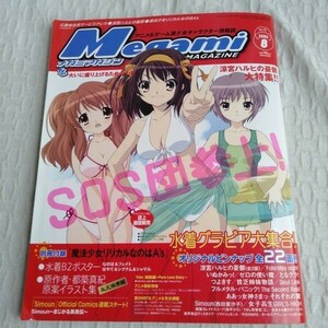 ☆1659　 Ｍｅｇａｍｉ ＭＡＧＡＺＩＮＥ メガミマガジン (２００６年８月号) 月刊誌／学研プラス　　付録、ポスター付　涼宮ハルヒの憂鬱