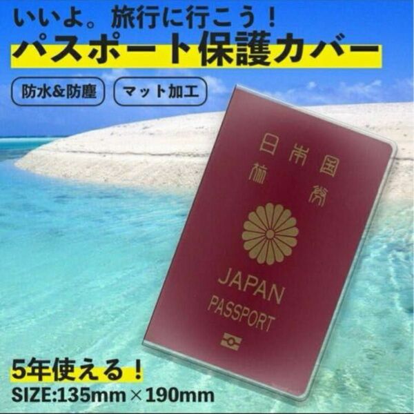 パスポートカバー　透明　パスポートケース
