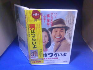 男はつらいよ　寅次郞心の旅路ＤＶＤ　渥美清　竹下景子　セル版・中古品、再生確認済み