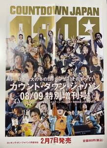 COUNTDOWN JAPAN 08/09 非売品 ポスター カウントダウン・ジャパン2009年 3月号 特別増刊号 ロッキングオン エレカシ パフューム 他