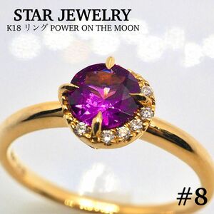 【STAR JEWELRY】K18 リング POWER ON THE MOON