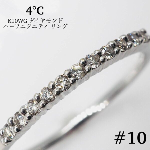 【4℃】K10 リング