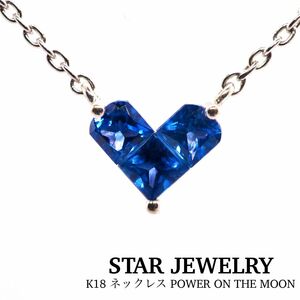 【STAR JEWELRY】ミステリアスハート K18WGサファイアネックレス