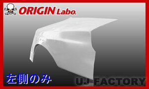 ★オリジン FRP リアフェンダー 左側(+50mm)★シルビア S15 （00416-002）