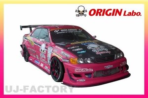 ★オリジン アンダーパネル 3点キット(FRP)★チェイサー JZX100 （D-156-SET）